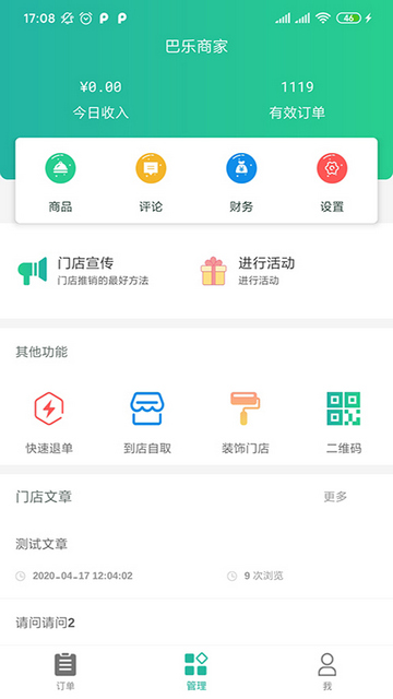 Baray商家APP官方版v4.2.4