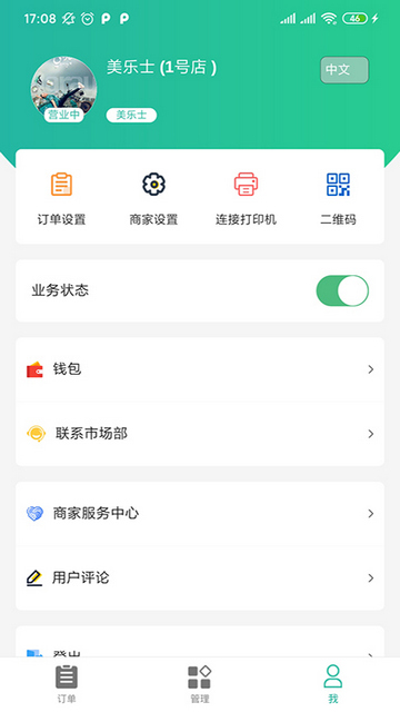 Baray商家APP官方版v4.2.4