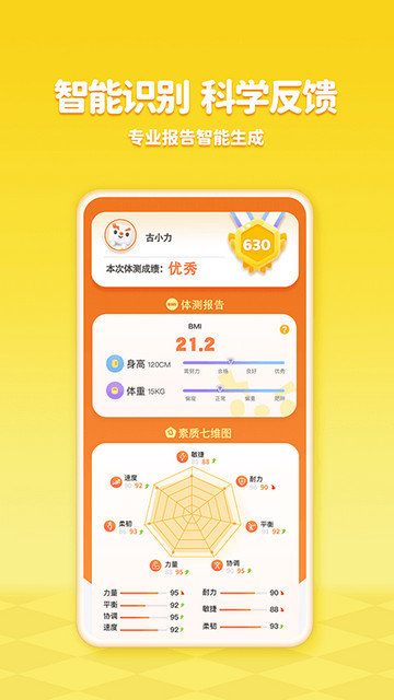 小小运动家app下载v2.27.3