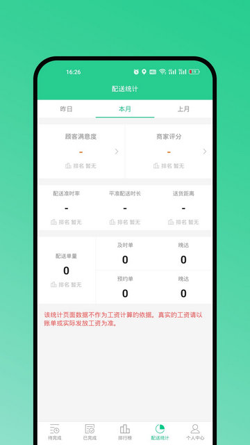 Baray骑手APP安卓版v3.2.1