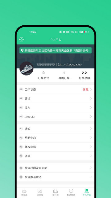 Baray骑手APP安卓版v3.2.1