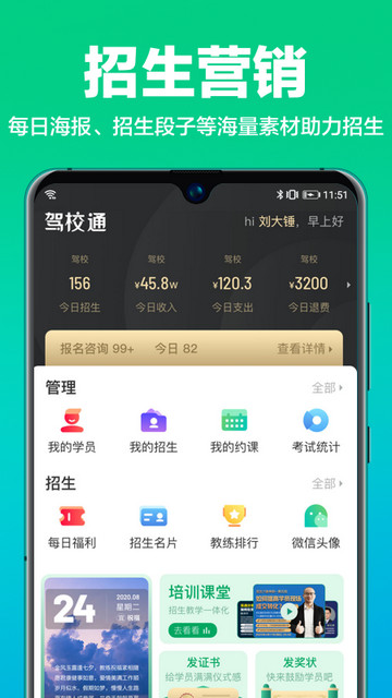 驾校通APP安卓官方版v10.1.0