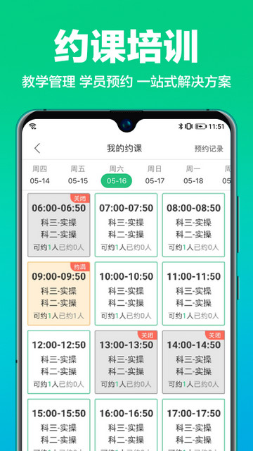 驾校通APP安卓官方版v10.1.0