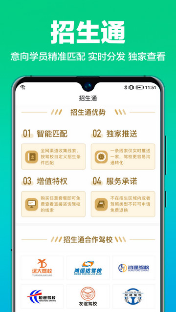 驾校通APP安卓官方版v10.1.0