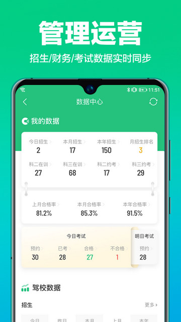 驾校通APP安卓官方版v10.1.0