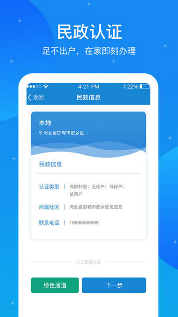 看看民政APP手机版v1.9.6.6