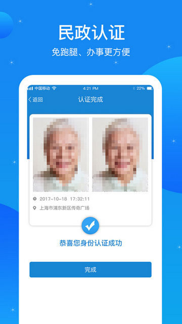 看看民政APP手机版v1.9.6.6