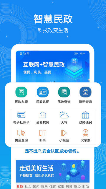 看看民政APP手机版v1.9.6.6