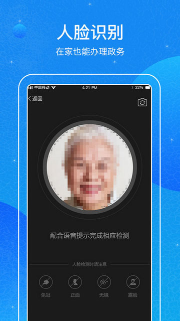 看看民政APP手机版v1.9.6.6