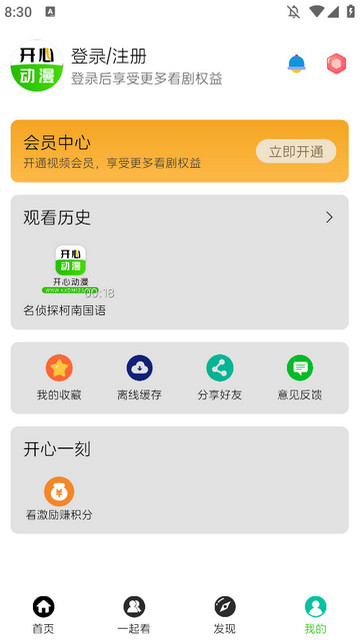 开心动漫APP官方正版v2.0.9