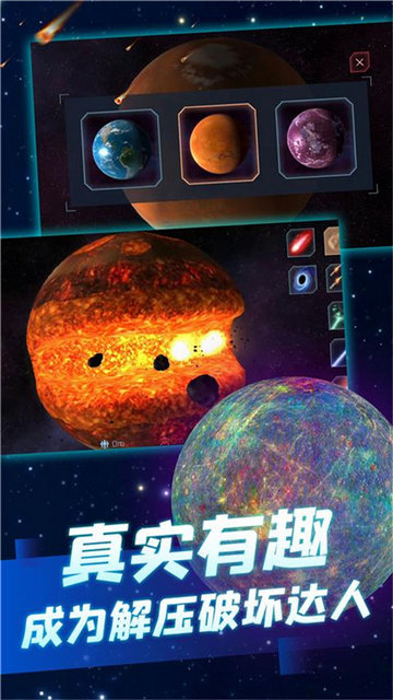 行星毁灭模拟器2024最新版下载v1.0.5