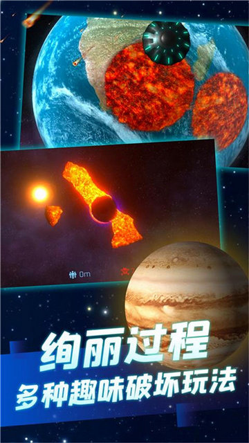 行星毁灭模拟器2024最新版下载v1.0.5