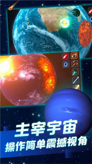 行星毁灭模拟器2024最新版下载v1.0.5