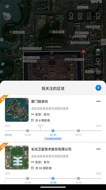 吉林一号网APP安卓版v2.0.1