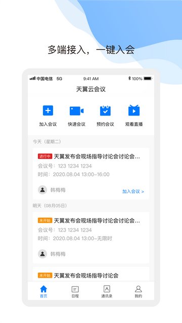 天翼云会议APP手机版v1.5.13.151300