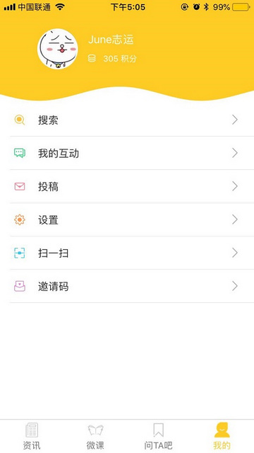 第一教育APP安卓版v4.2.6