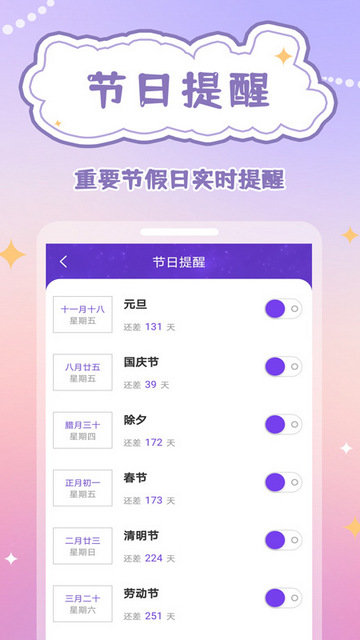 生辰时钟app下载v1.0.9