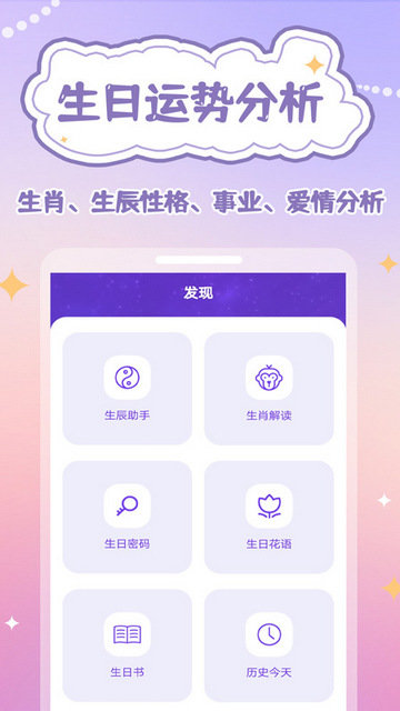 生辰时钟app下载v1.0.9