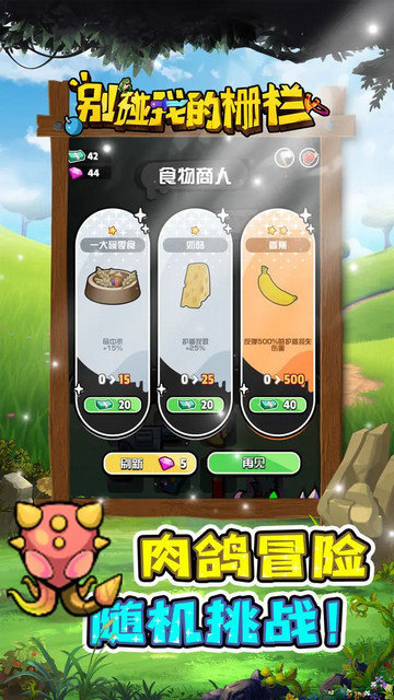 别碰我的栅栏手游下载v1.1.7