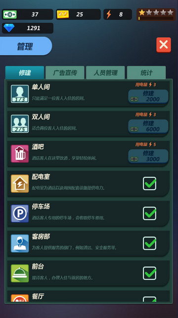 酒店王国免费内购版v0.5.5