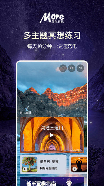 墨尔冥想APP官方版v4.02.3