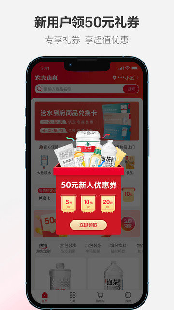 送水到府APP官方版v6.2.9