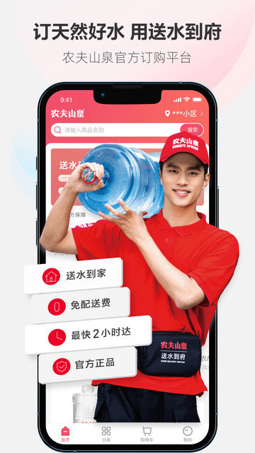 送水到府APP官方版v6.2.9