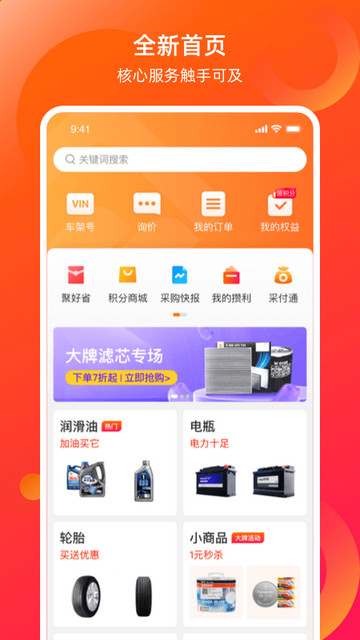 康众汽配APP官方版v8.20.1