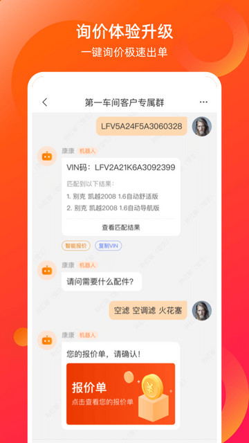 康众汽配APP官方版v8.20.1