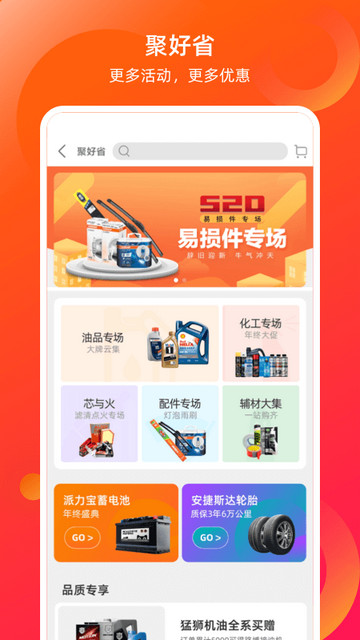 康众汽配APP官方版v8.20.1