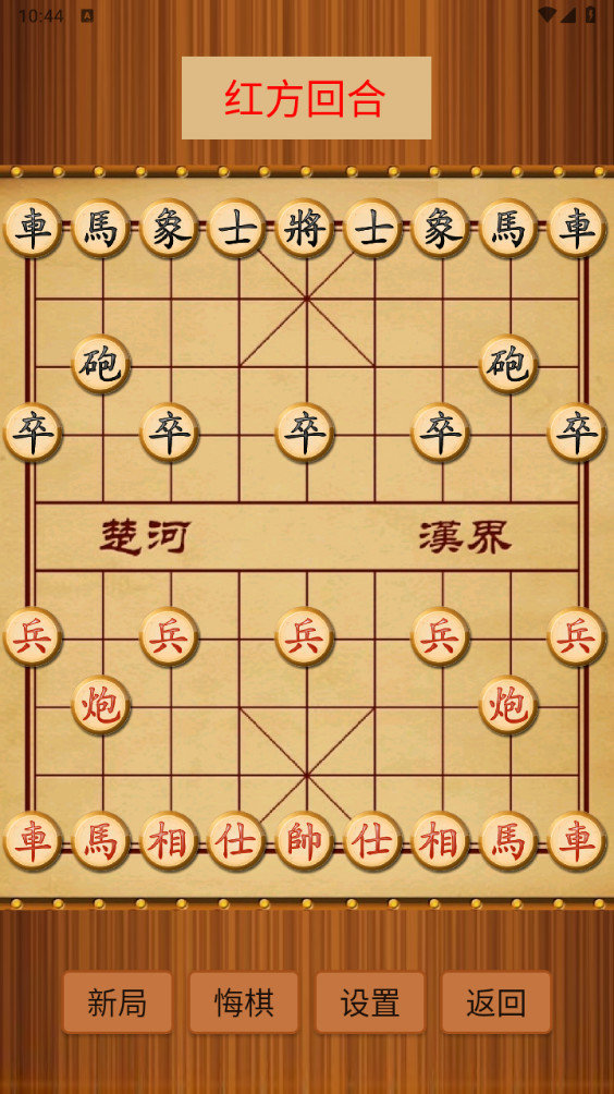 新中国象棋免费下载v1.1.5