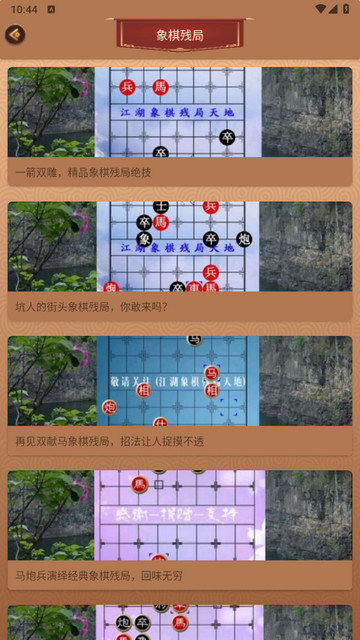 新中国象棋免费下载v1.1.5