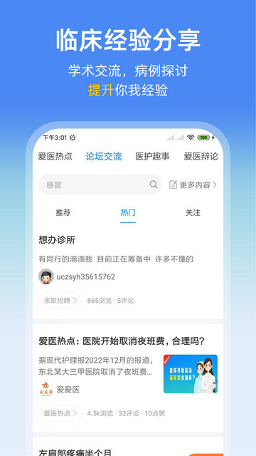 诊疗助手APP官方版v10.2.0