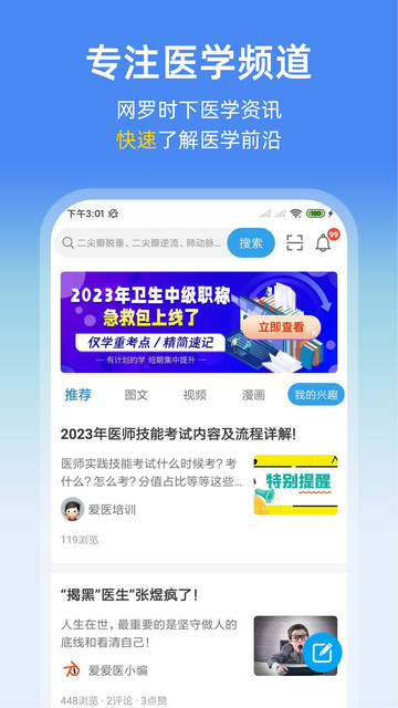 诊疗助手APP官方版v10.2.0