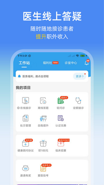 诊疗助手APP官方版v10.2.0