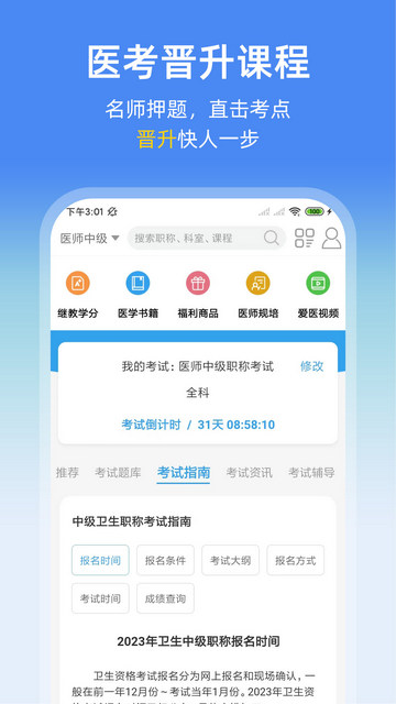 诊疗助手APP官方版v10.2.0