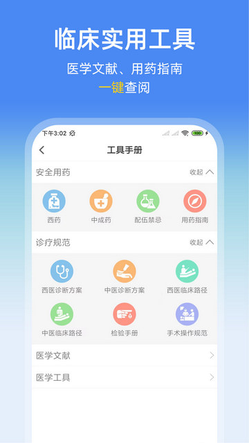 诊疗助手APP官方版v10.2.0