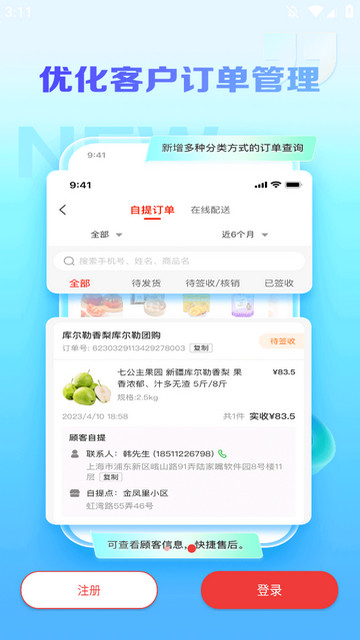 邮乐优鲜APP最新版v3.2.8