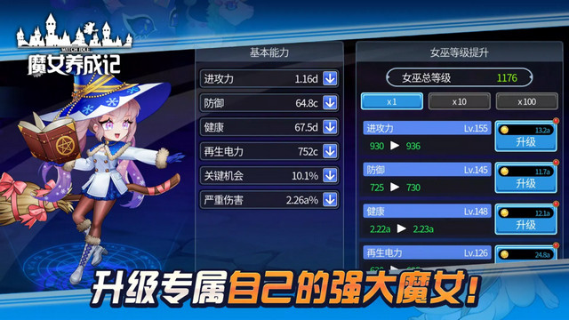 魔女养成记折相思破解版v1.0.0024