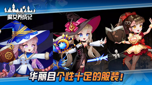 魔女养成记折相思破解版v1.0.0024