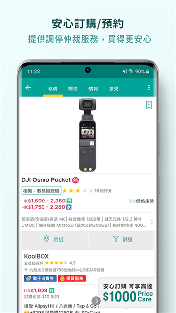 Price香港格价网APP官方最新版v5.3.0