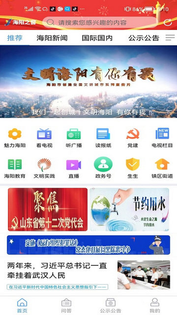 海阳之窗APP官方版v0.0.41