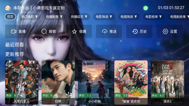 舞桐影视TV电视版v2.5