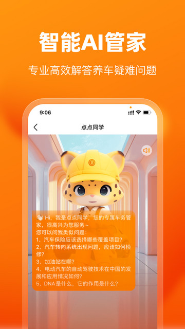 车点点APP官方版v10.6.0