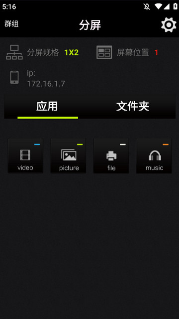 分屏大师APP安卓版v1.1