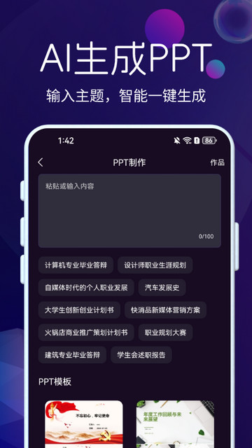 AI智能秘书APP安卓版v1.0.23