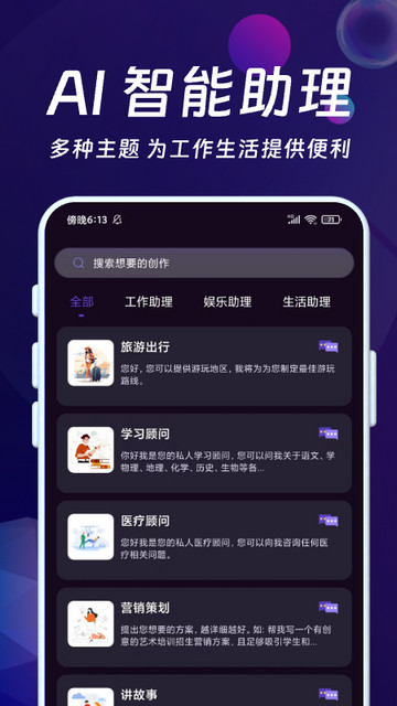 AI智能秘书APP安卓版v1.0.23