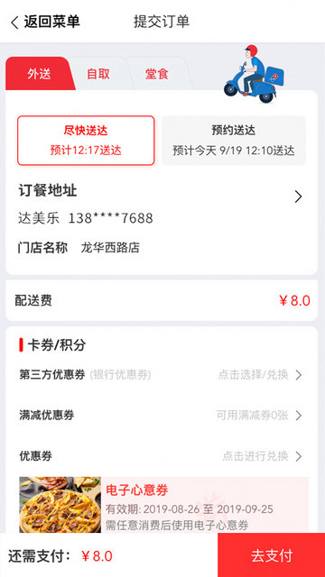 达美乐比萨APP官方最新版v3.3.26