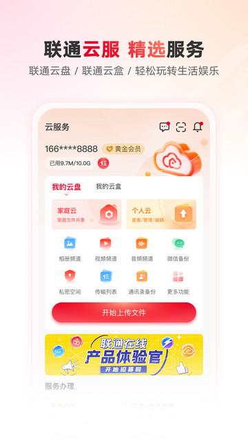 联通智家APP官方正版v7.6.6