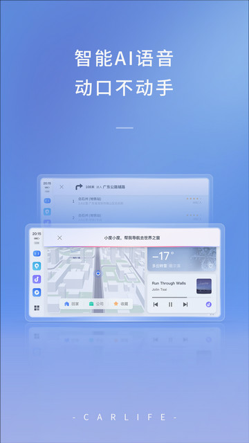 百度CarLife+安卓版v8.5.5